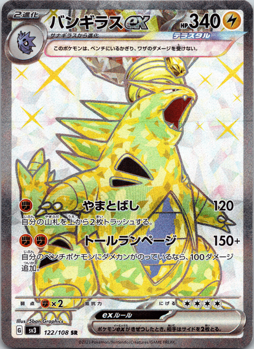 Tyranitar Tera ex SR - Single - QuickTCG LLC