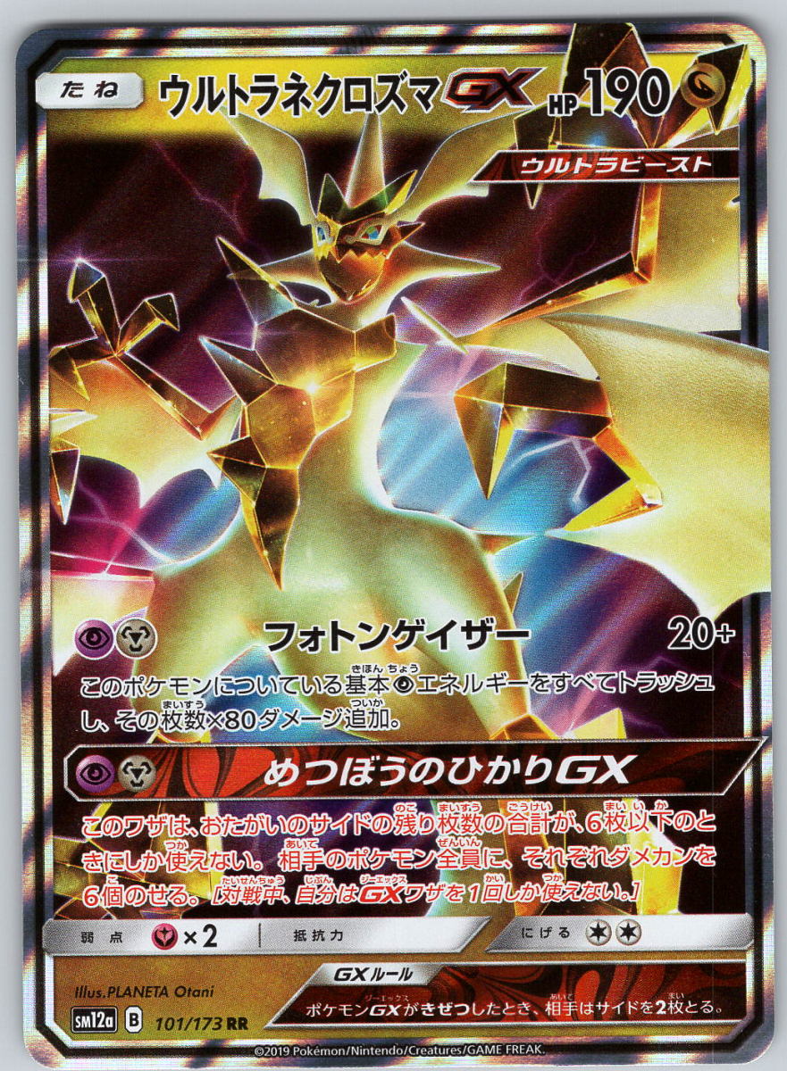 Ultra Necrozma 101 - QuickTCG LLC
