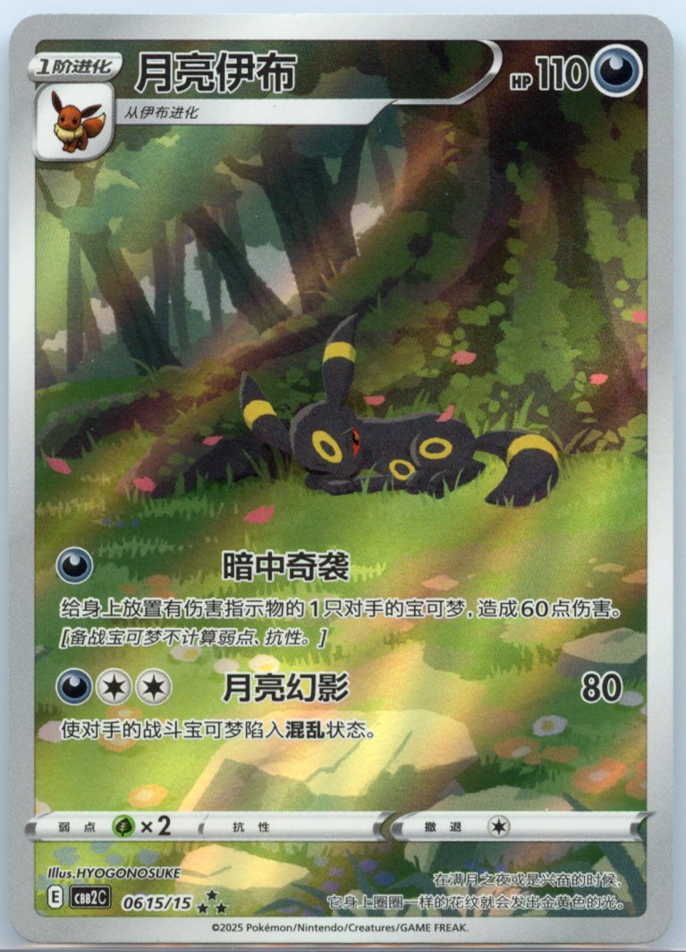 Umbreon 06 15/15 - QuickTCG LLC