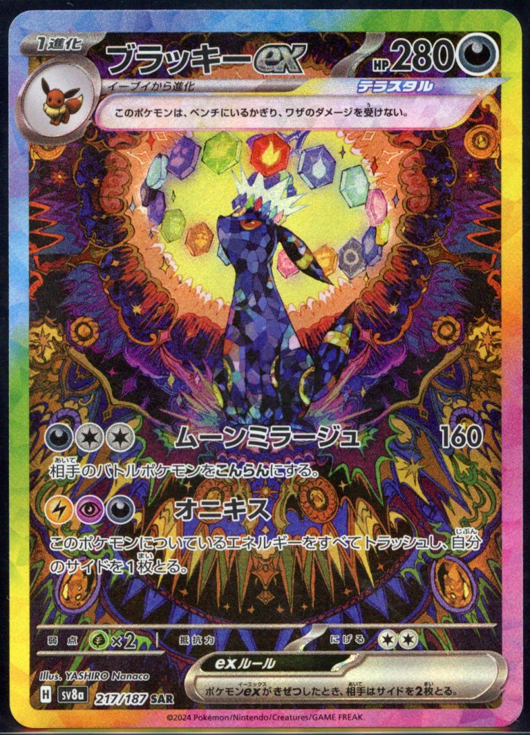 Umbreon ex 217 - QuickTCG LLC