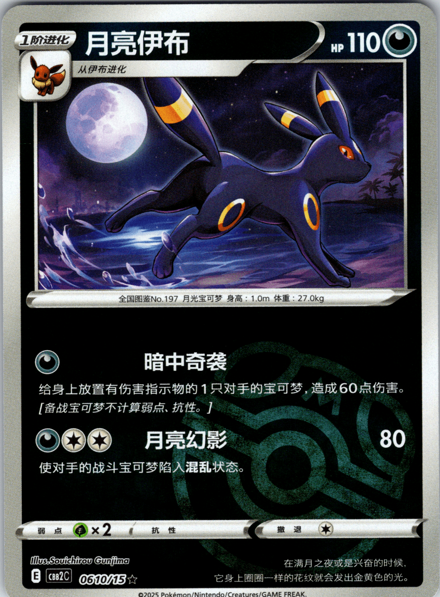 Umbreon Masterball - Single - QuickTCG LLC