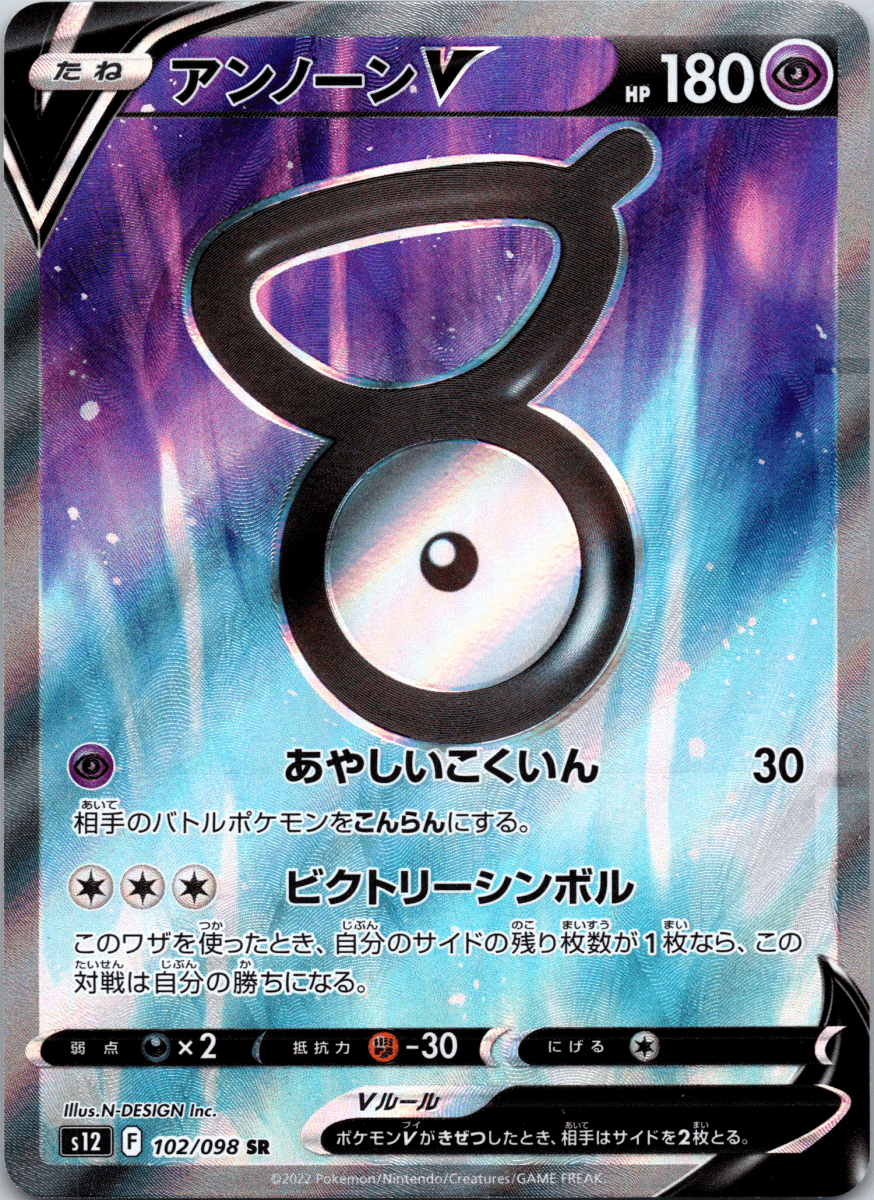 Unown V SR - Single - QuickTCG LLC