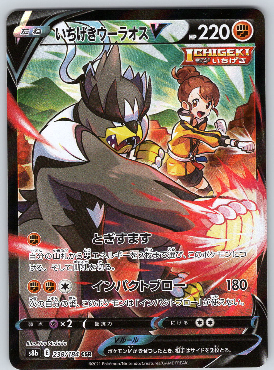 Urshifu V 238 - QuickTCG LLC