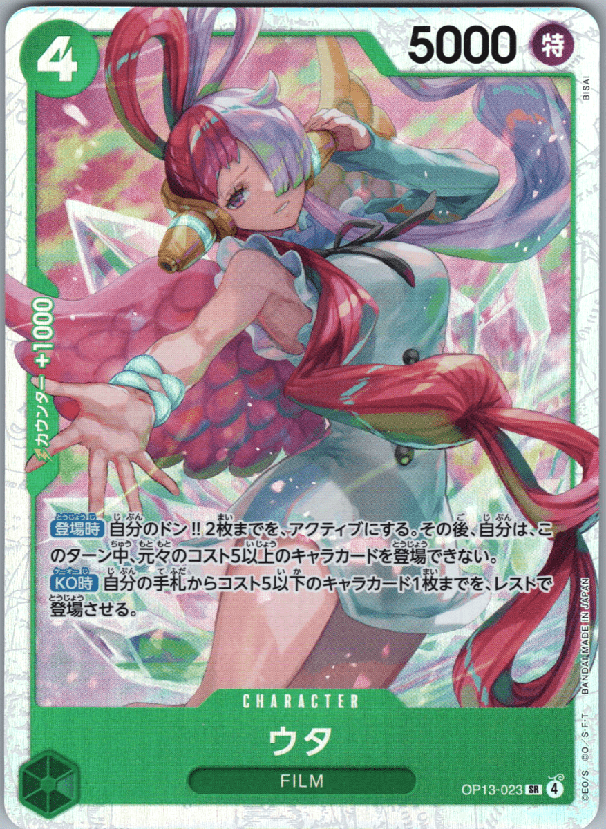 Uta SR OP13 - 023 - QuickTCG LLC