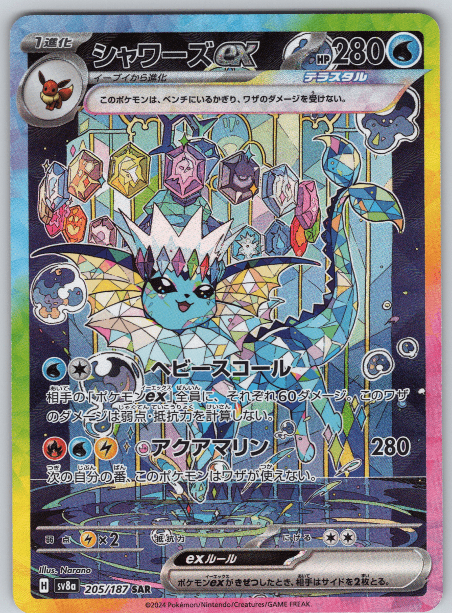 Vaporeon ex 205 - QuickTCG LLC
