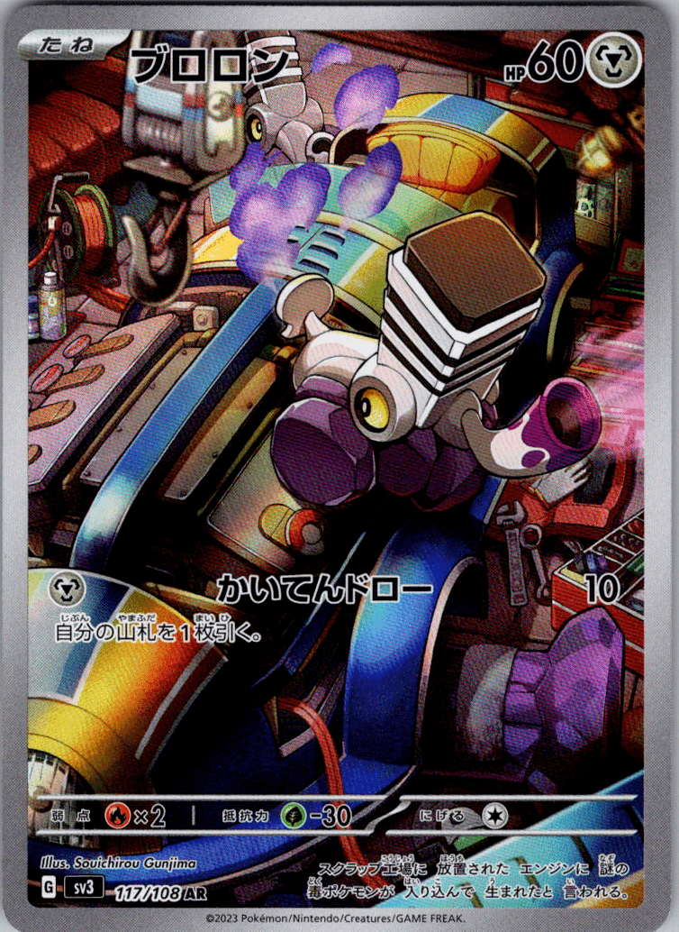 Varoom AR 117 - QuickTCG LLC
