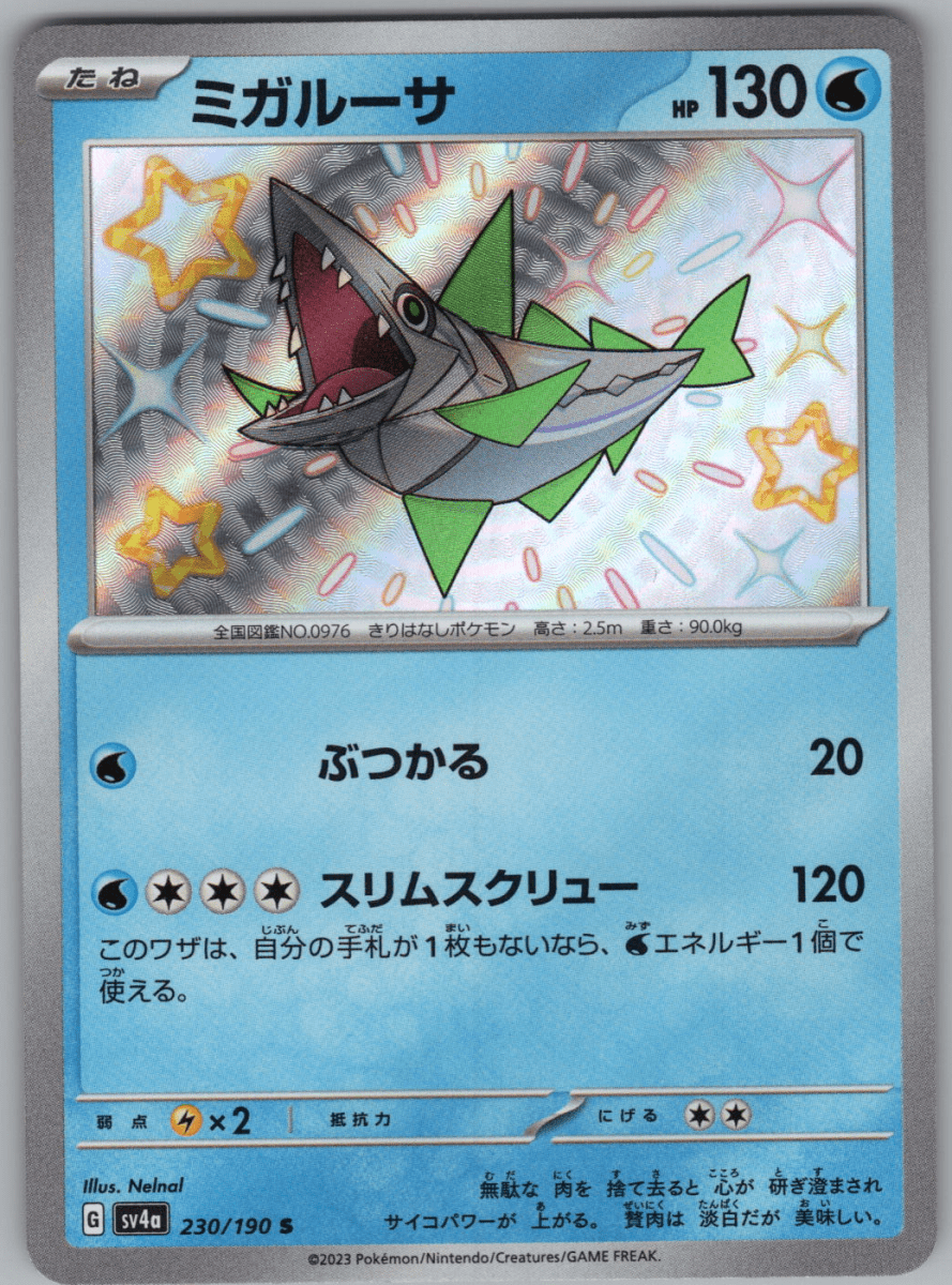 Veluza S 230 - QuickTCG LLC
