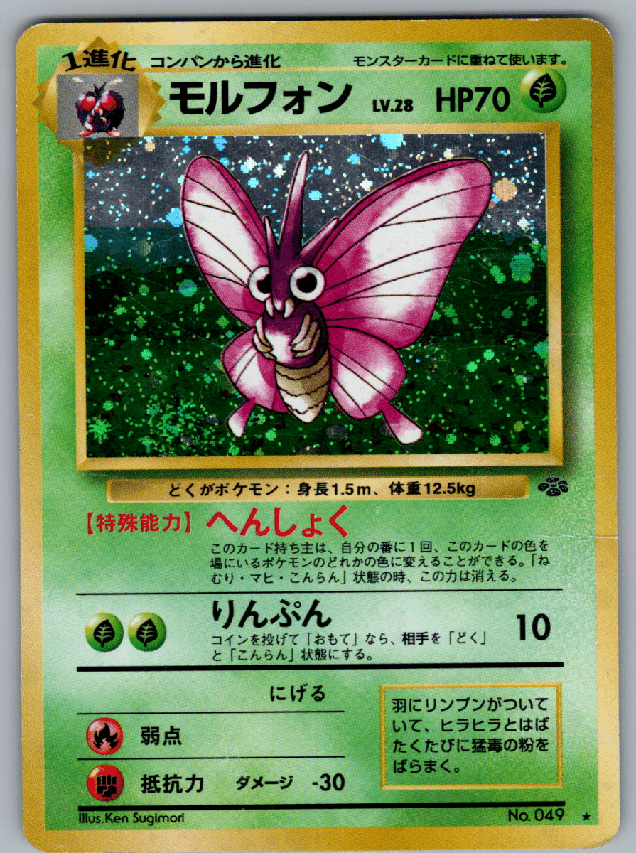 Venemoth 049 - QuickTCG LLC