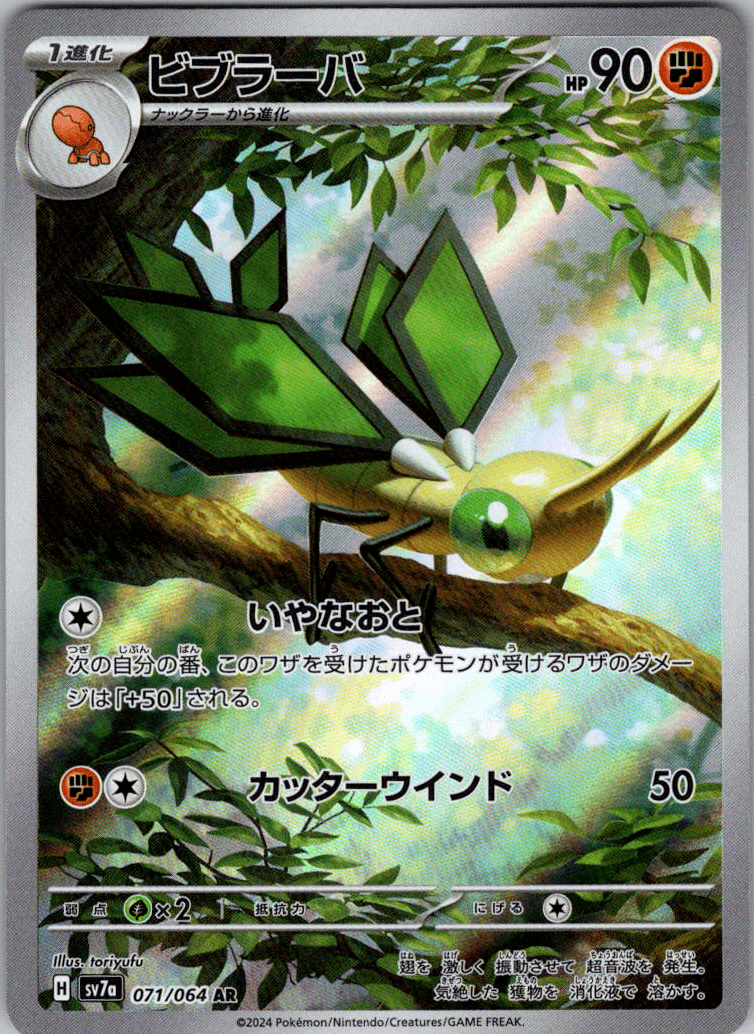 Vibrava AR 071 - QuickTCG LLC