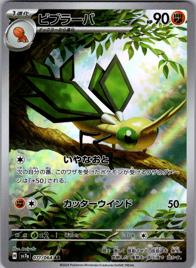 Vibrava AR 071 - QuickTCG LLC