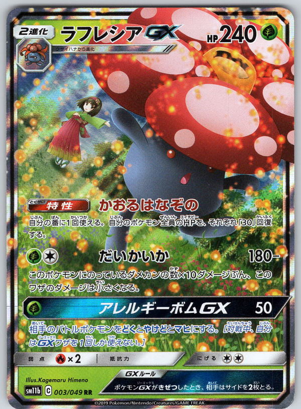 Vileplume GX 003 - QuickTCG LLC