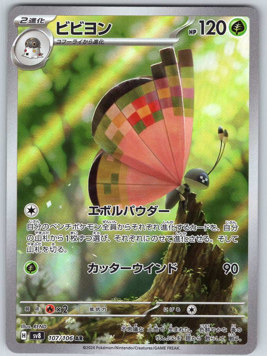Vivillon 107/106 - QuickTCG LLC