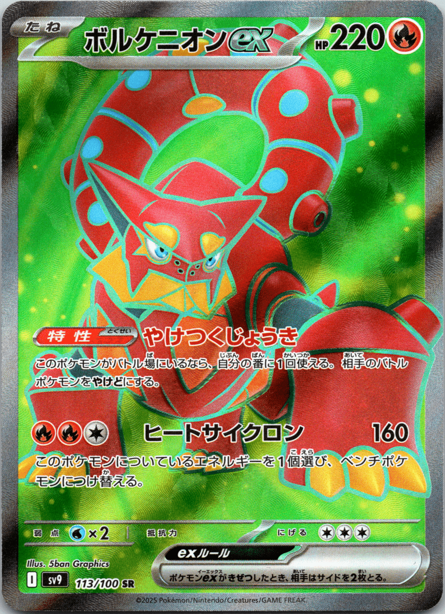Volcanion ex SR - Single - QuickTCG LLC