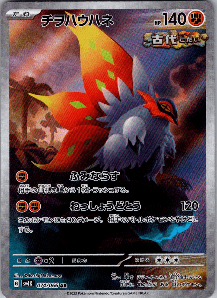 Volcarona AR 074 - QuickTCG LLC