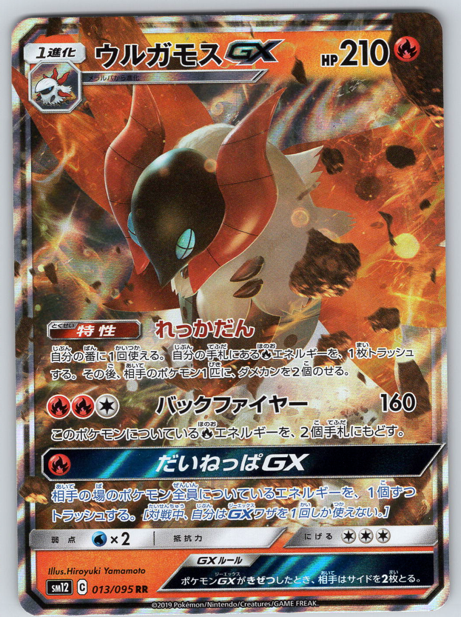 Volcarona GX 013 - QuickTCG LLC