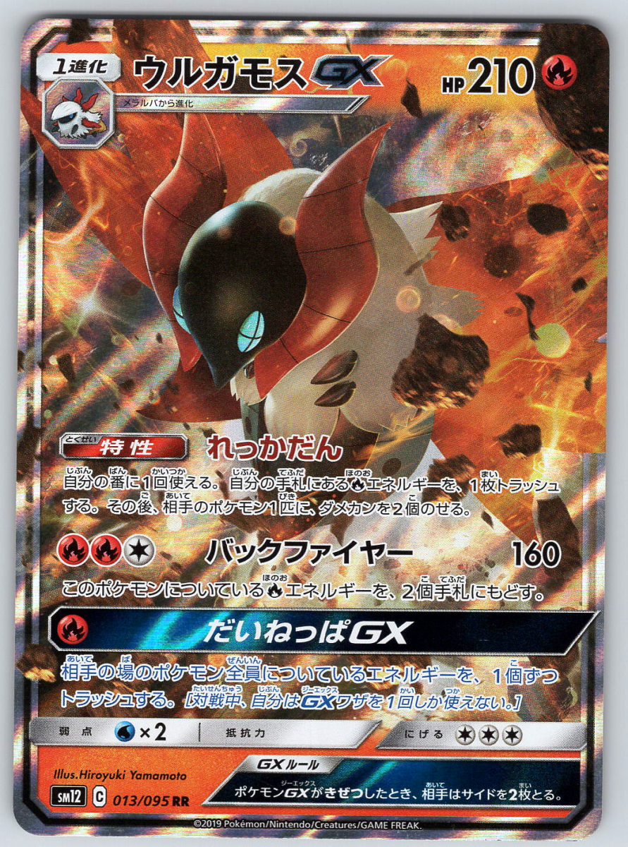 Volcarona GX 013 - QuickTCG LLC