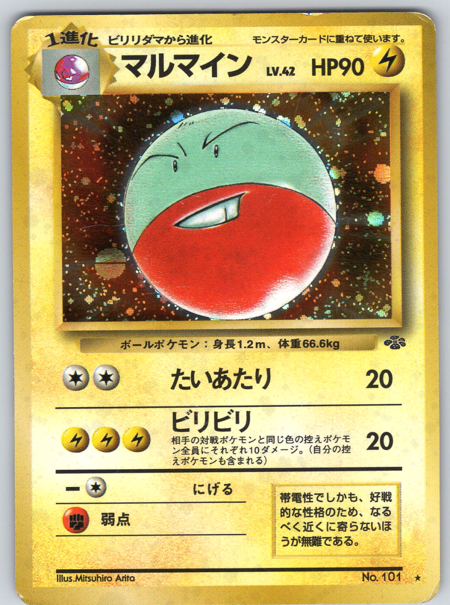 Voltorb 101 - QuickTCG LLC