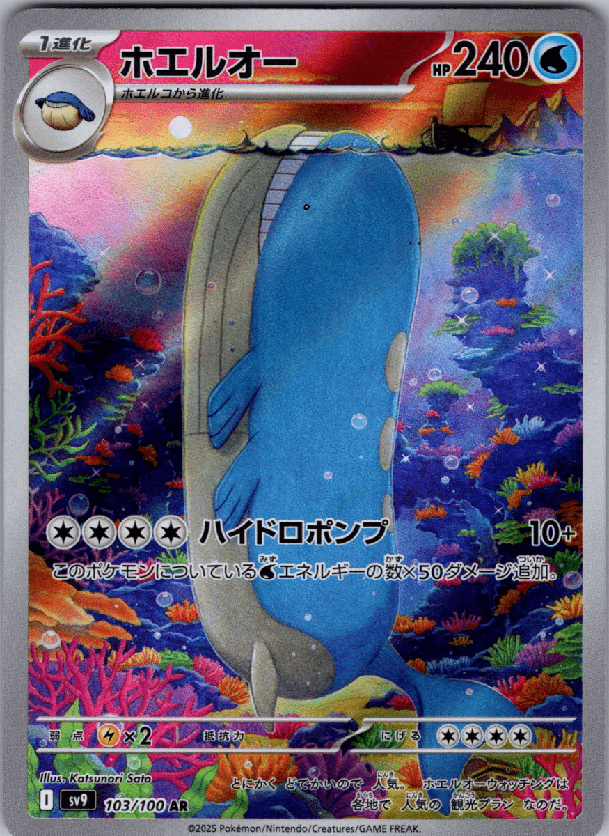 Wailord AR 103 - Single - QuickTCG LLC