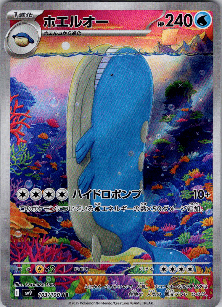 Wailord AR 103 - Single - QuickTCG LLC