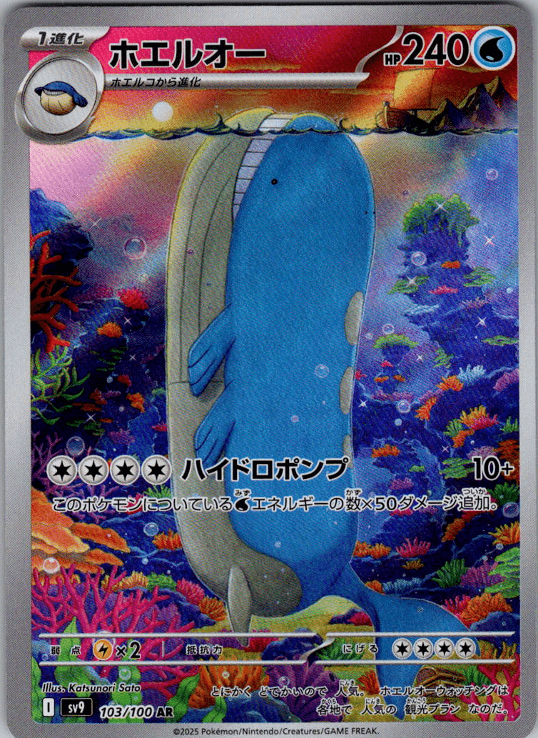 Wailord AR 103 - Single - QuickTCG LLC