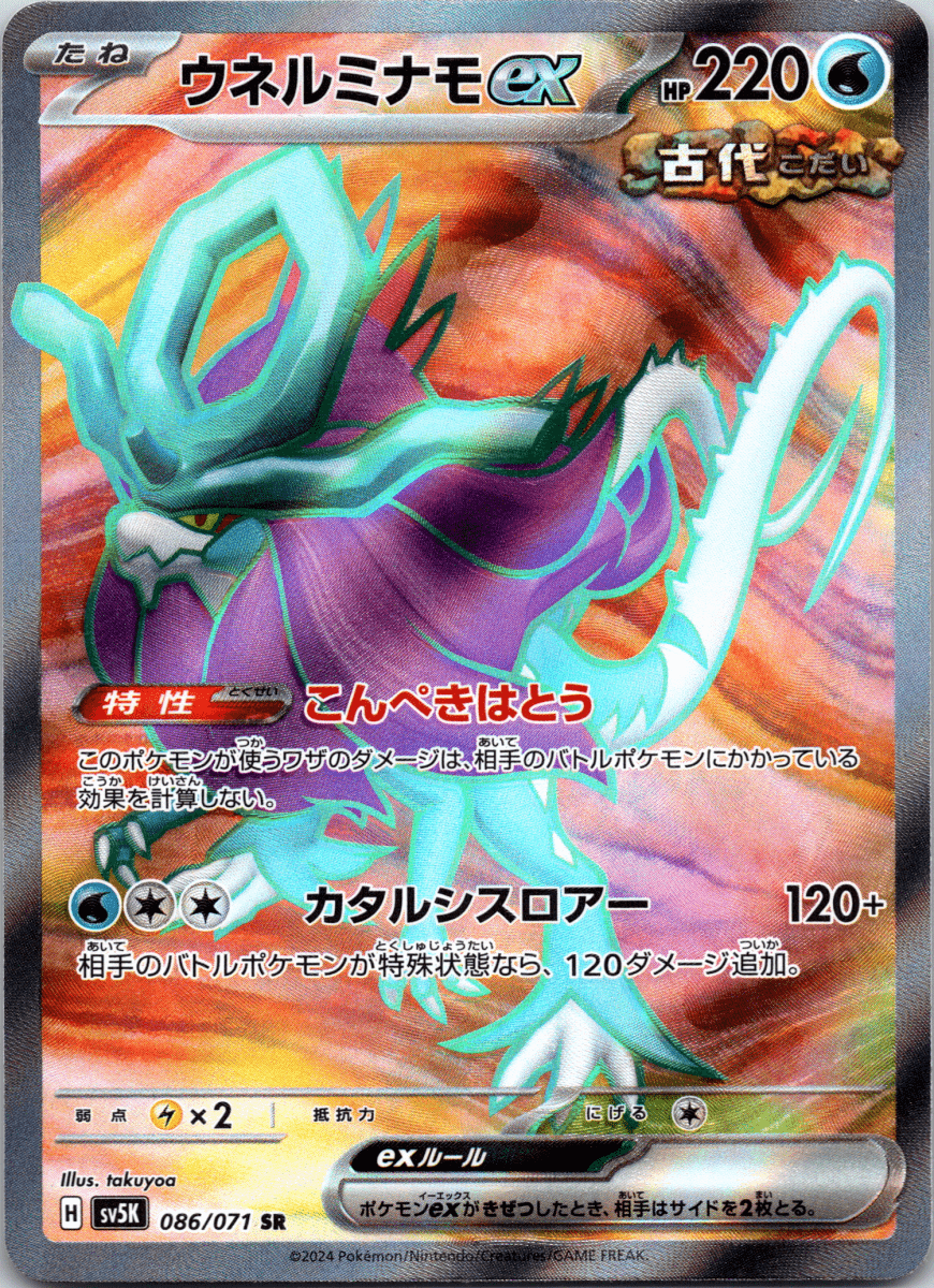 Walking Wake ex SR - Single - QuickTCG LLC