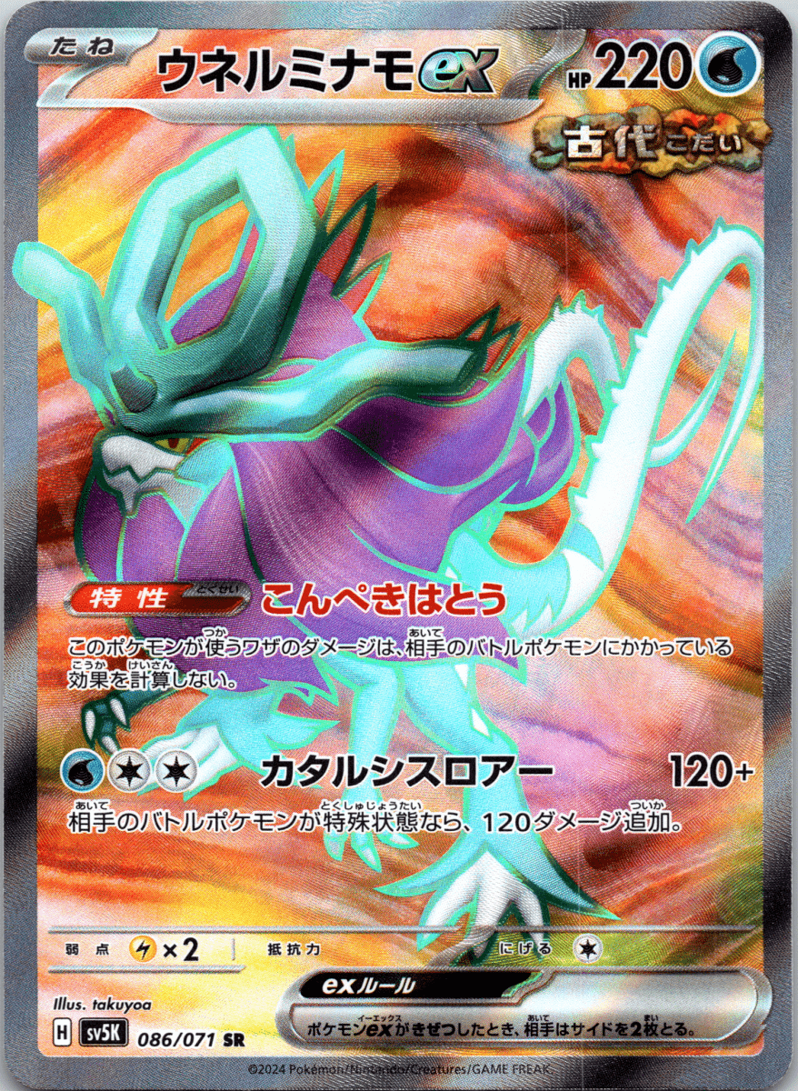 Walking Wake ex SR - Single - QuickTCG LLC