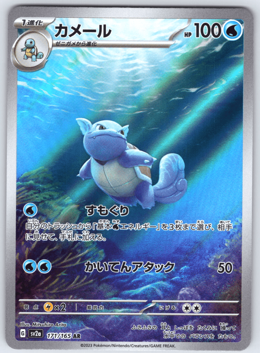 Wartortle AR 171 - QuickTCG LLC