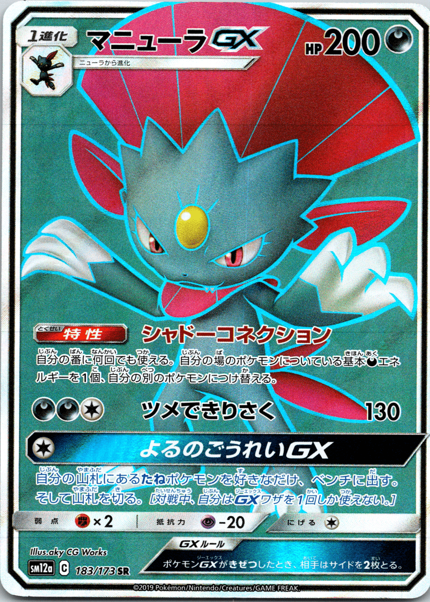 Weavile GX SR - Single - QuickTCG LLC