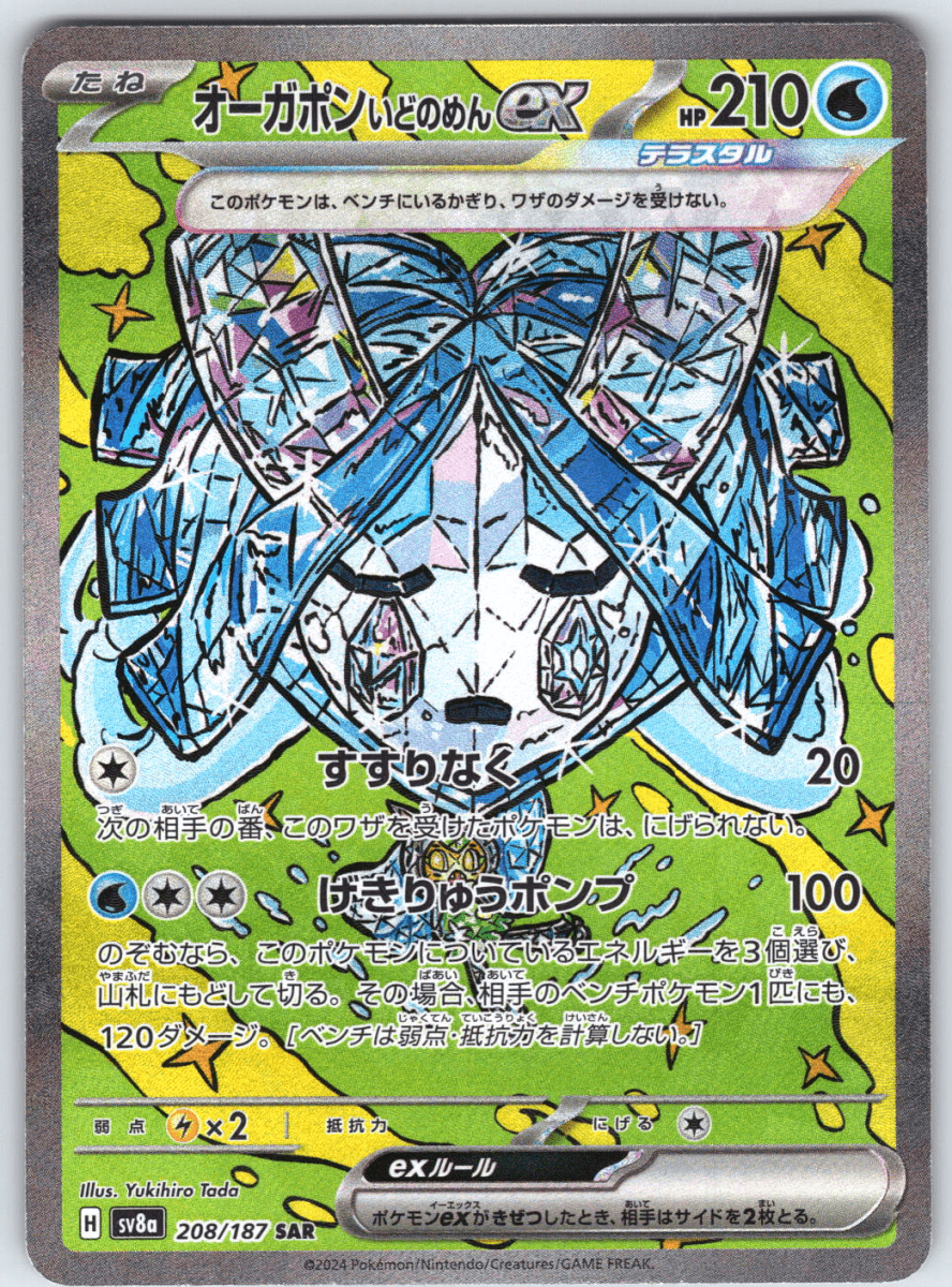 Wellspring Mask Ogerpon ex SAR 208 - QuickTCG LLC