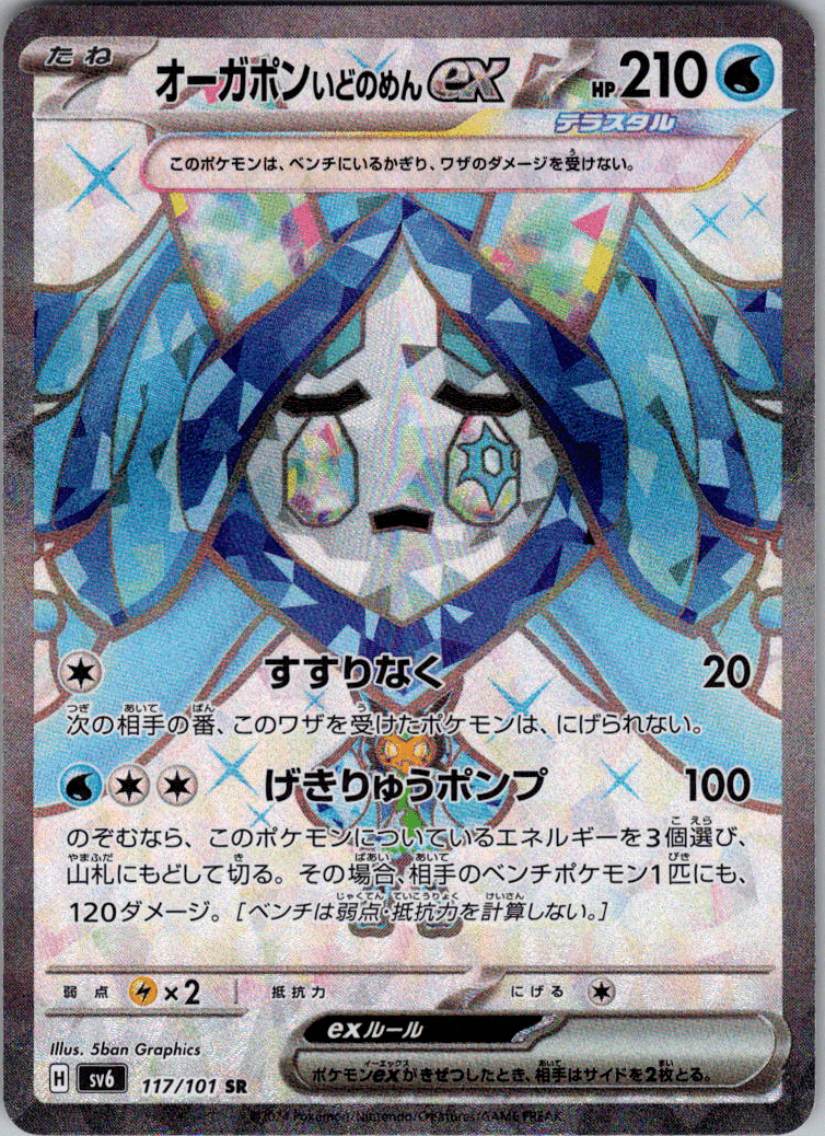 Wellspring Mask Ogerpon SR 117 - QuickTCG LLC