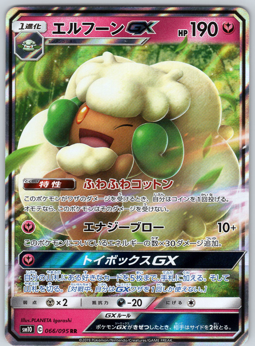 Whimsicott GX 066 - QuickTCG LLC