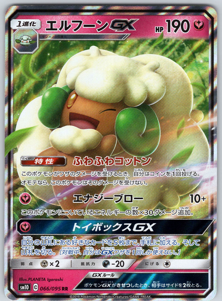 Whimsicott GX 066 - QuickTCG LLC