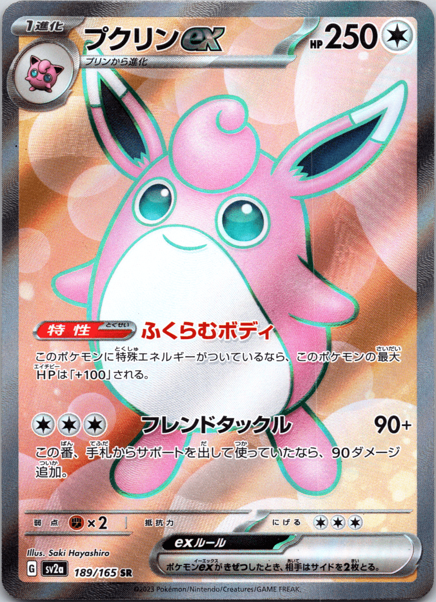 Wigglytuff ex SR - Single - QuickTCG LLC