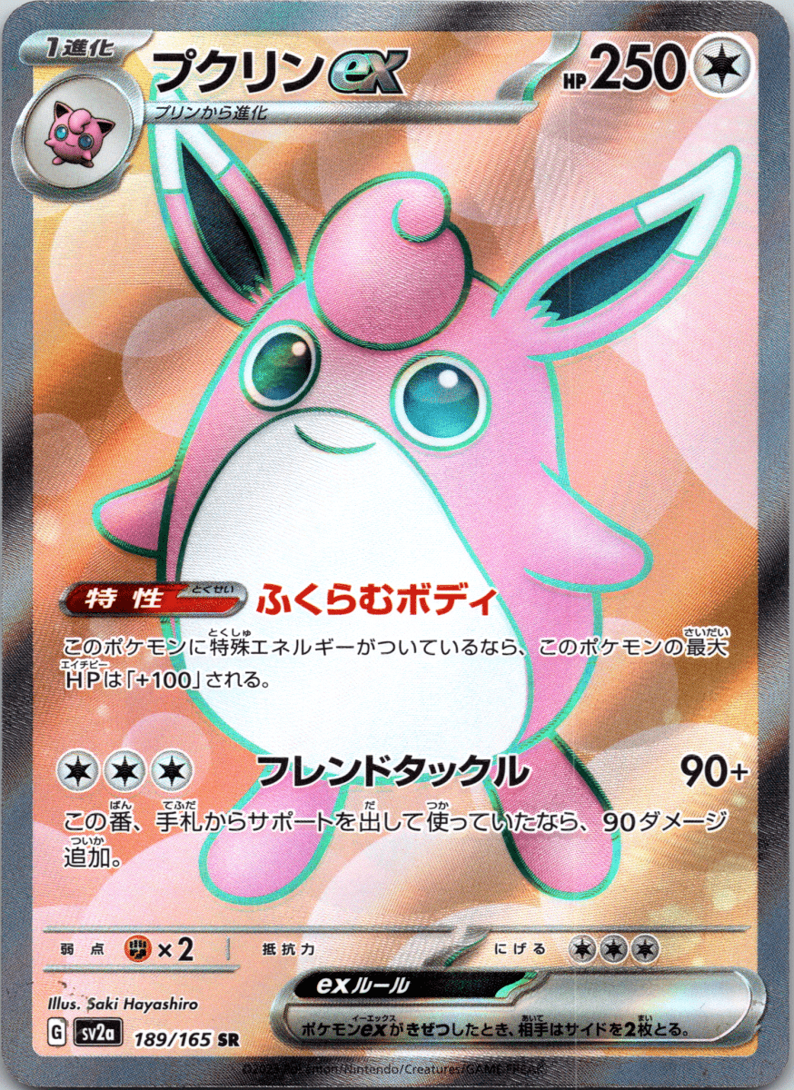Wigglytuff ex SR - Single - QuickTCG LLC