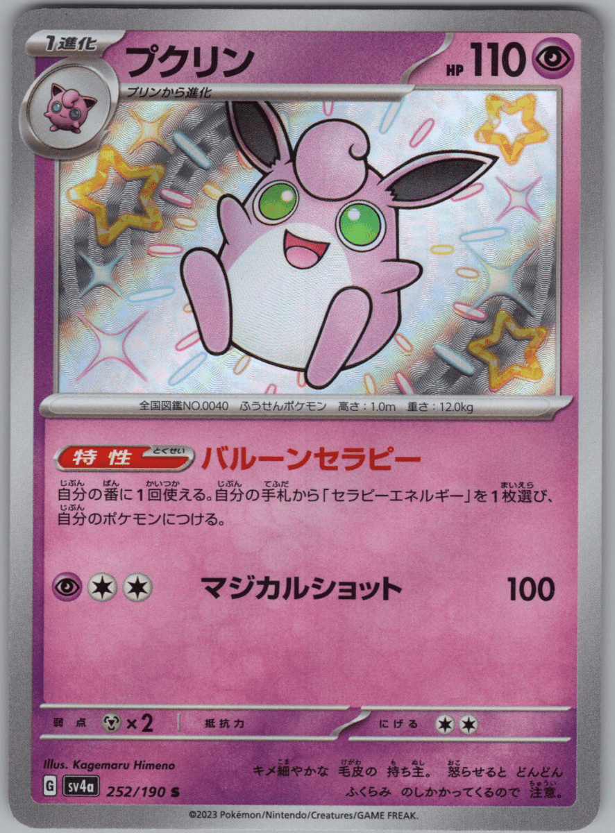 Wigglytuff S 252 - QuickTCG LLC
