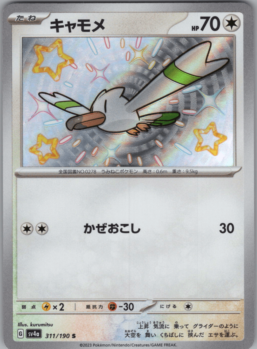 Wingull S 311 - QuickTCG LLC
