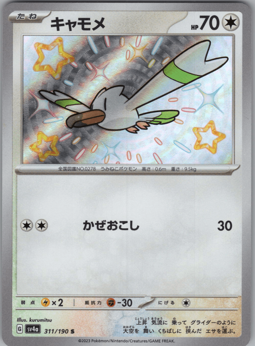 Wingull S 311 - QuickTCG LLC