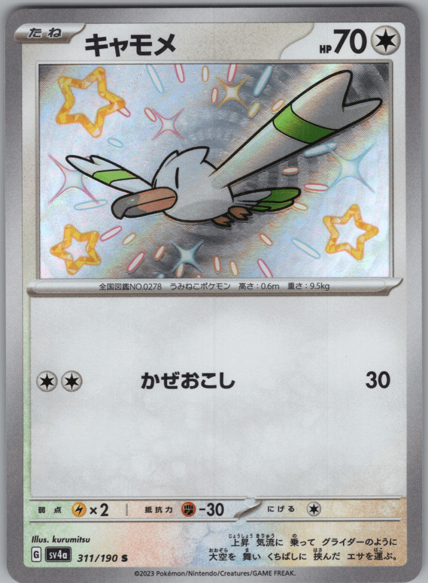 Wingull S 311 - QuickTCG LLC