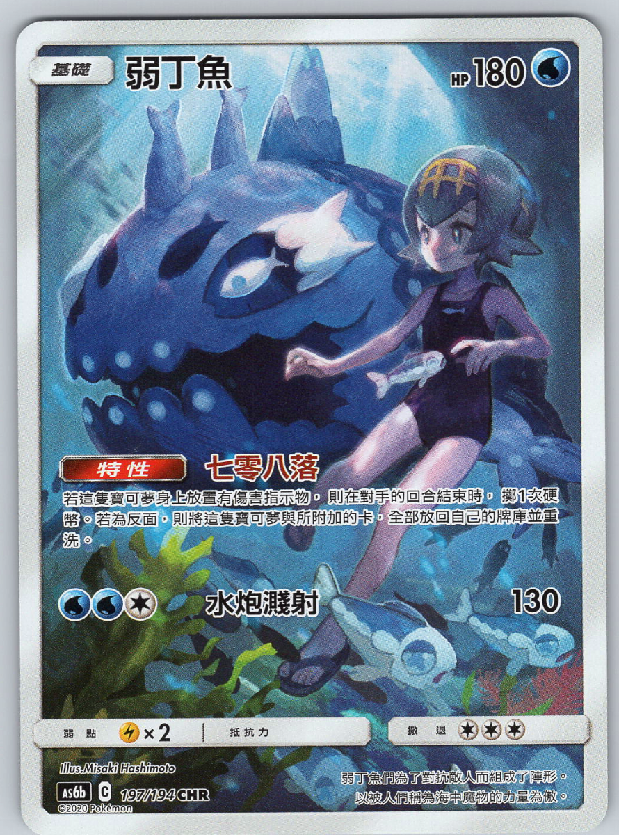 Wishi Washi 197 - QuickTCG LLC