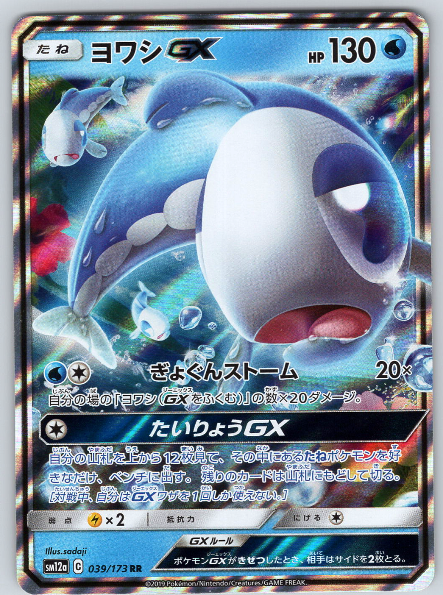 Wishiwashi GX 039 - QuickTCG LLC