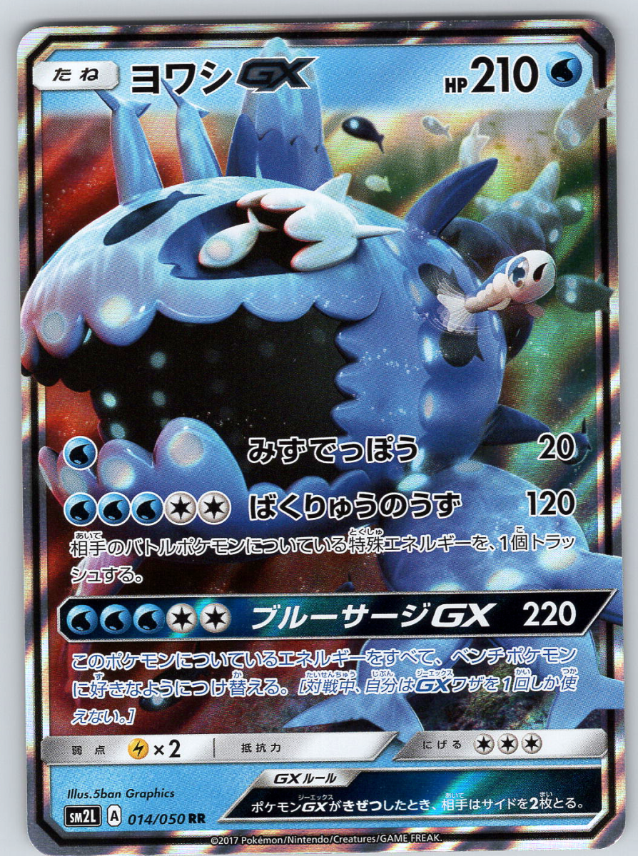 Wishiwashi GX 14 - QuickTCG LLC