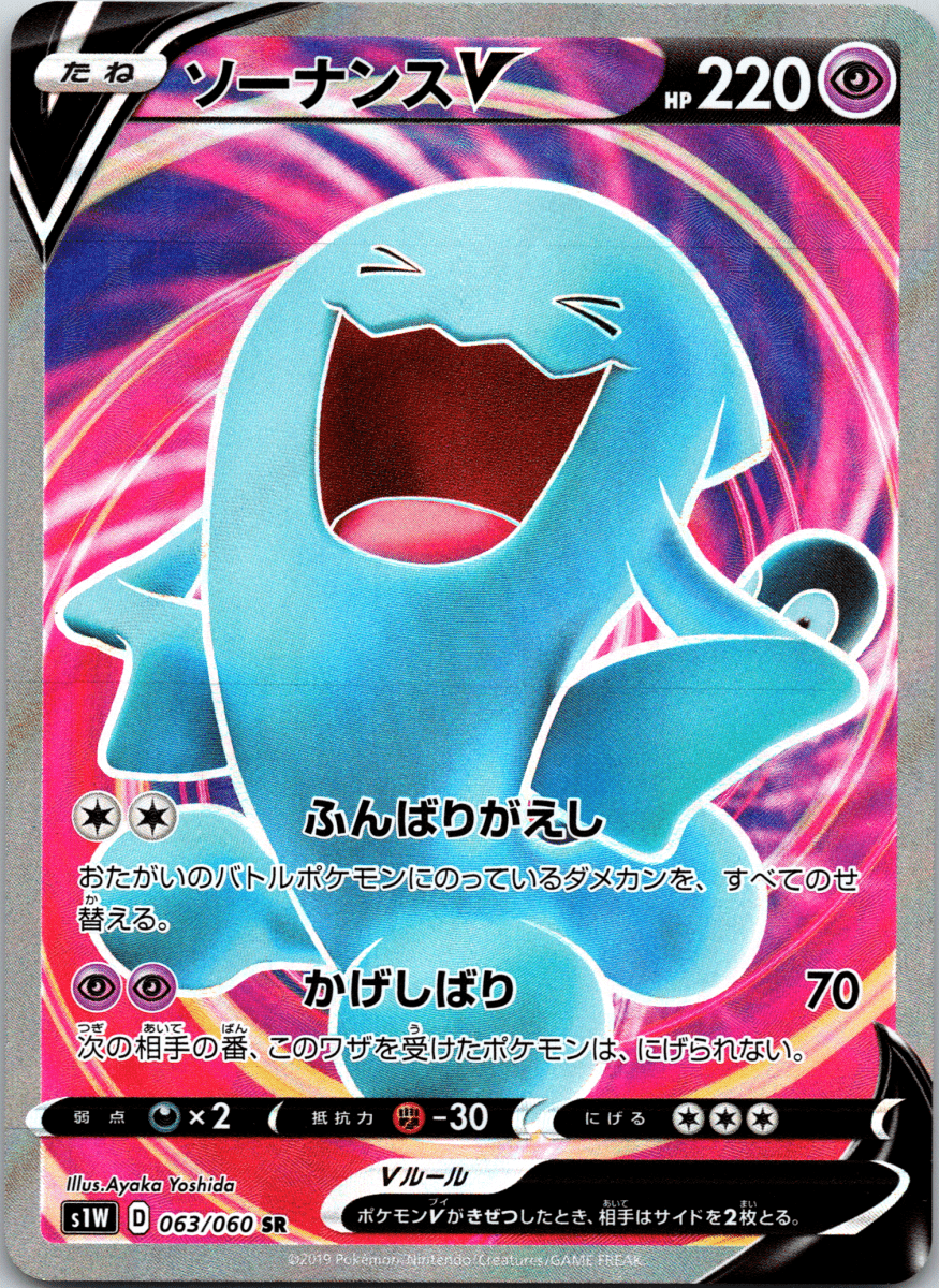 Wobuffet ex SR - Single - QuickTCG LLC