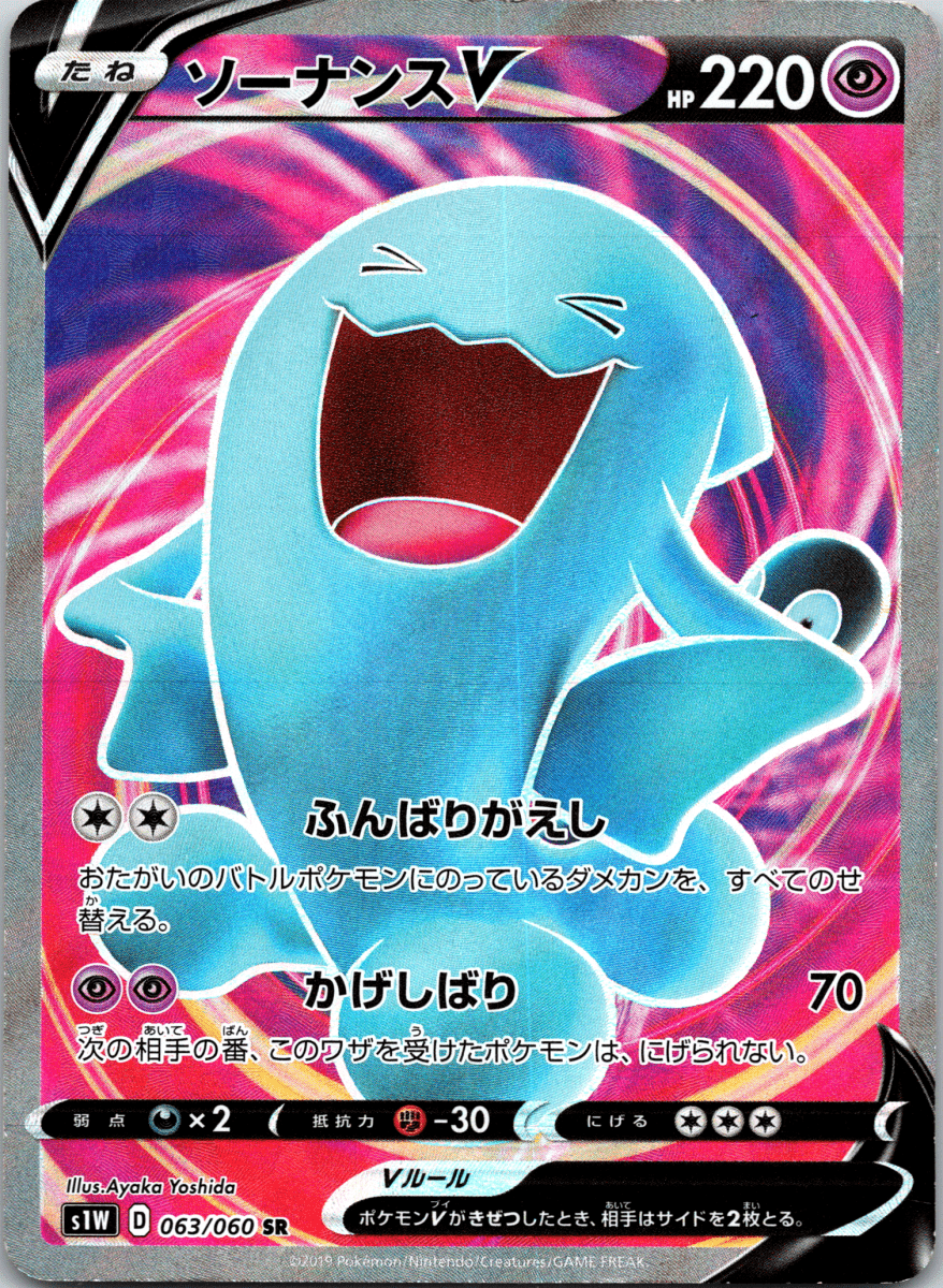 Wobuffet V SR - Single - QuickTCG LLC