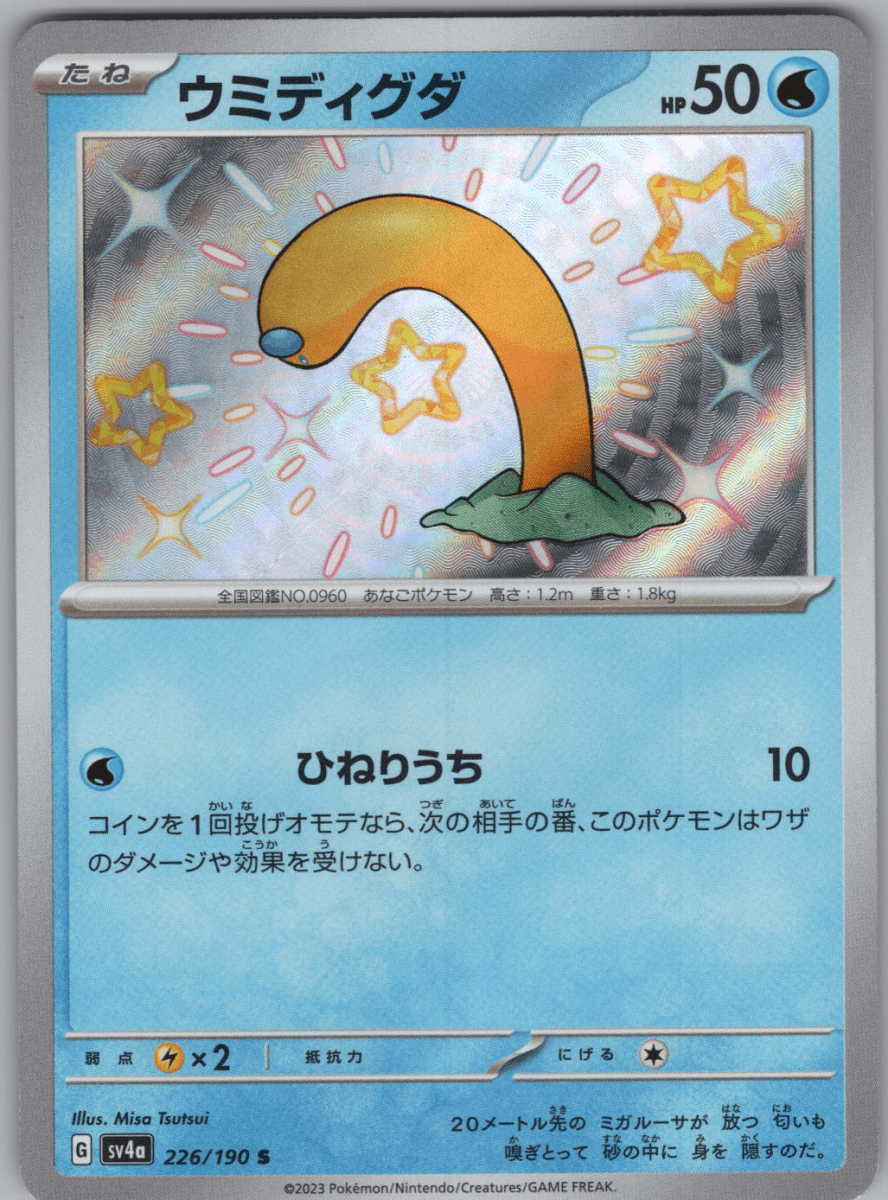 Wuglet S 226 - QuickTCG LLC