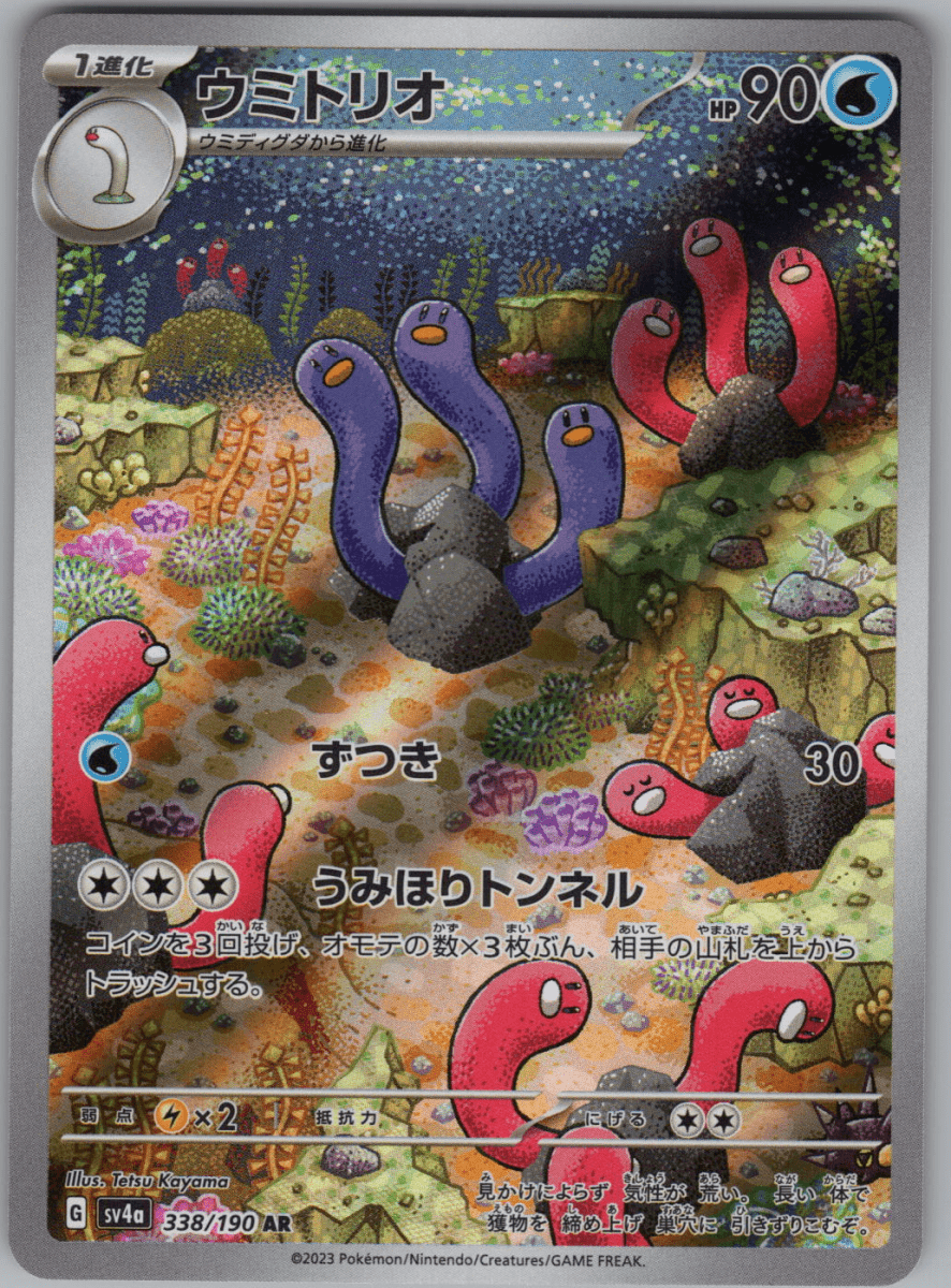 Wugtrio 338 - QuickTCG LLC