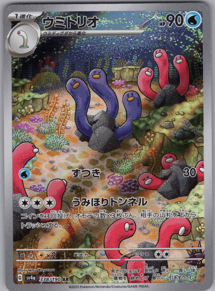 Wugtrio 338 - QuickTCG LLC