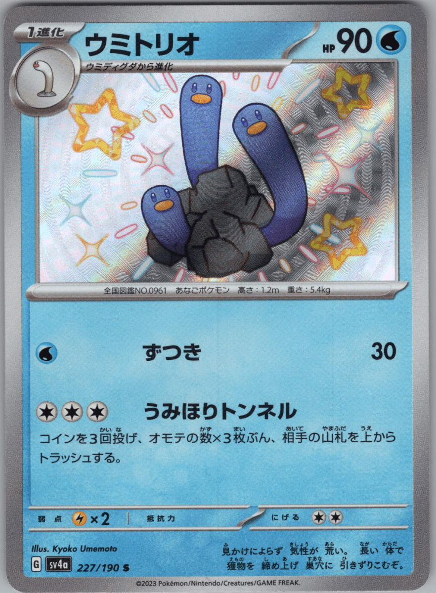 Wugtrio S 227 - QuickTCG LLC