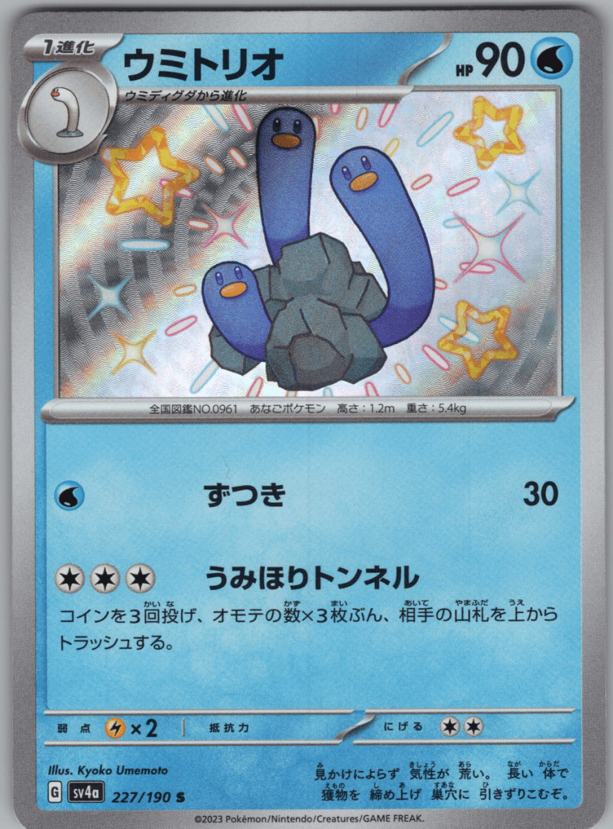 Wugtrio S 227 - QuickTCG LLC