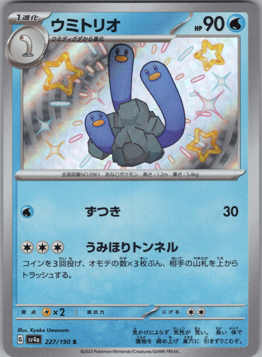 Wugtrio S 227 - QuickTCG LLC
