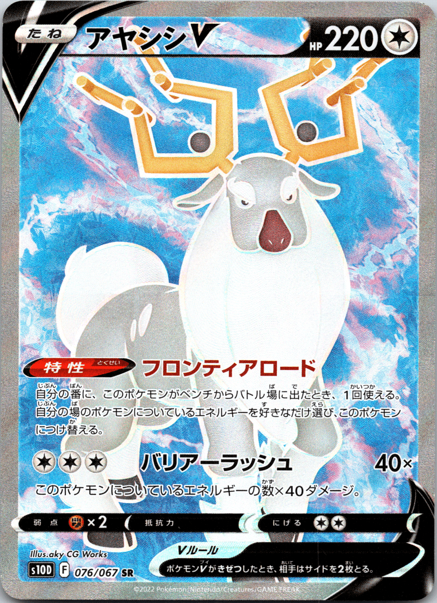 Wyrdeer V SR - Single - QuickTCG LLC
